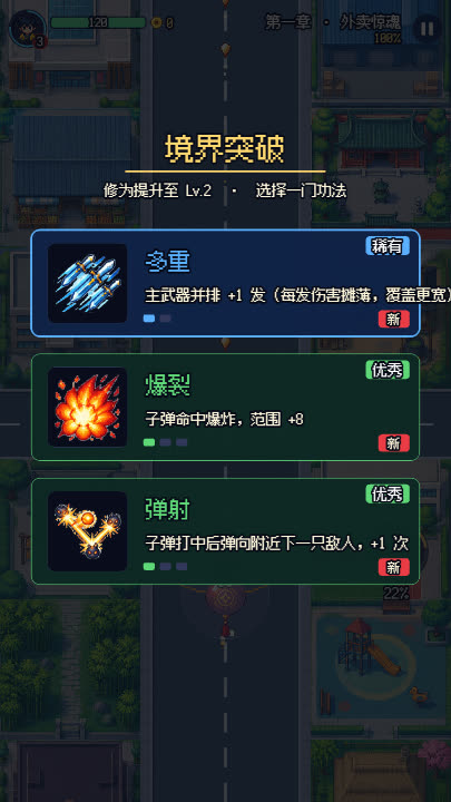 境界突破：三选一功法