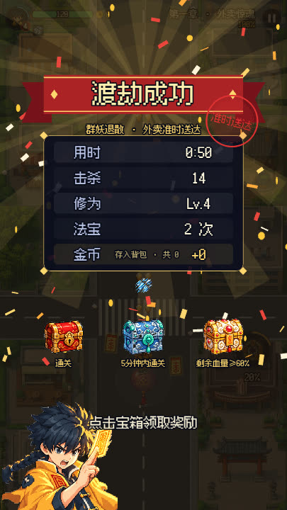 渡劫成功结算
