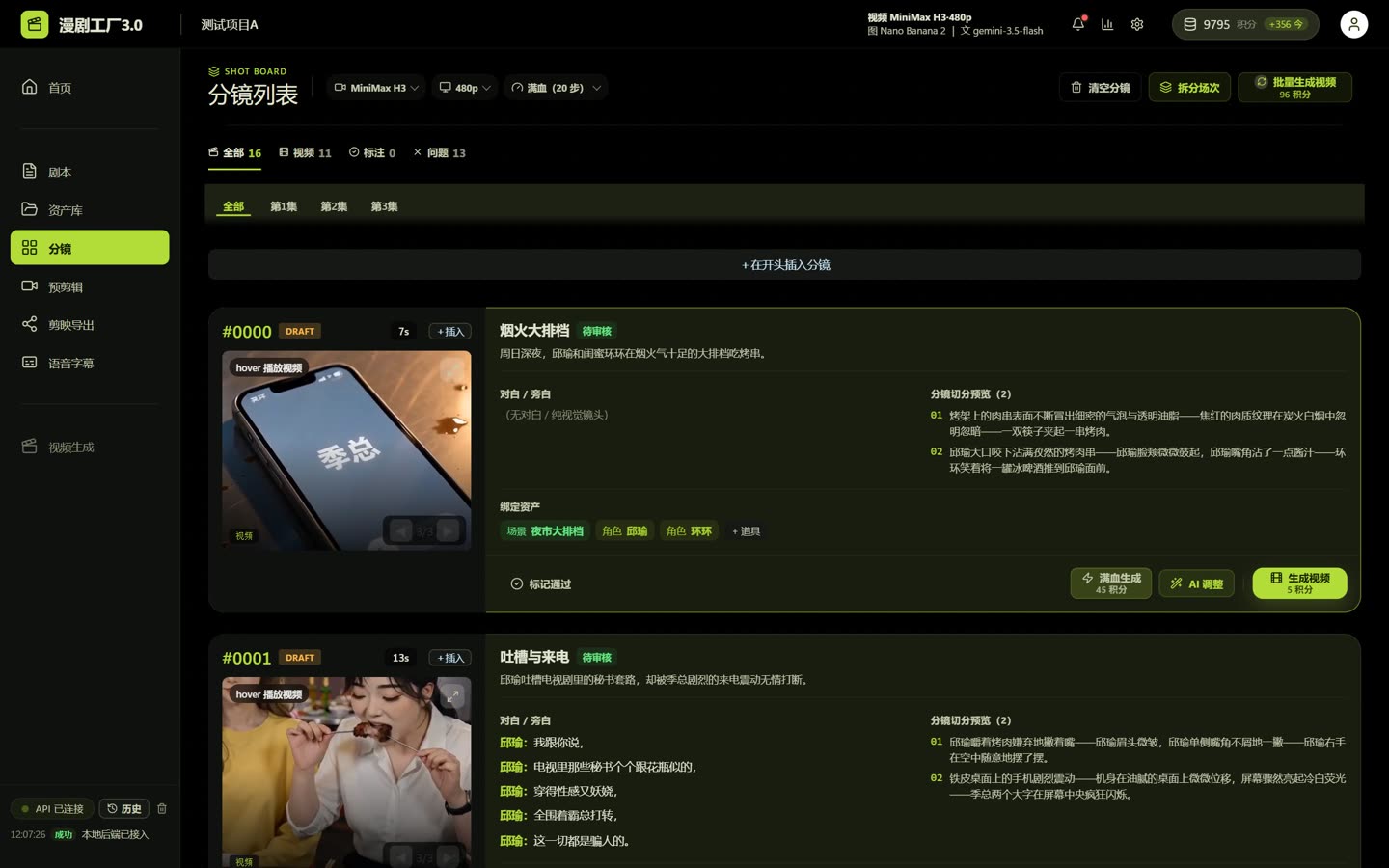 漫剧工厂工作台
